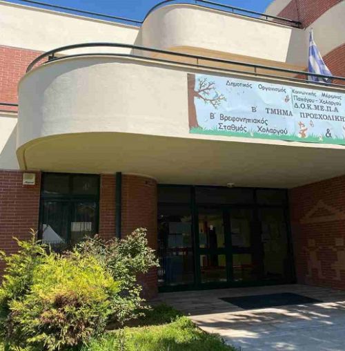 Θα λειτουργήσουν κανονικά οι Παιδικοί Σταθμοί σε Παπάγου Χολαργό την Παρασκευή (5/12)