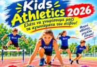ΓΑΣ Χολαργού: Δράση γνωριμίας μαθητών με τα αγωνίσματα στίβου