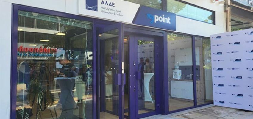 Το 1ο σημείο εξυπηρέτησης κοινού της ΑΑΔΕ στον Χολαργό