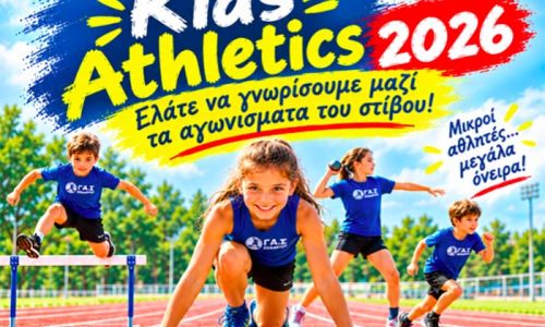 ΓΑΣ Χολαργού: Δράση γνωριμίας μαθητών με τα αγωνίσματα στίβου
