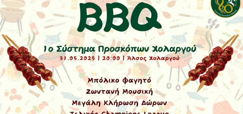 1ο Συστ. Προσκόπων Χολαργού: Το γλέντι της χρονιάς είναι σήμερα!