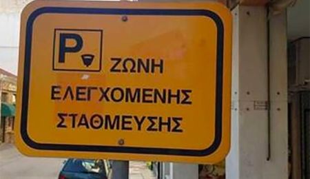 Το σύστημα ελέγχου είναι η λύση στο πρόβλημα της στάθμευσης σε Παπάγου και  Χολαργό;