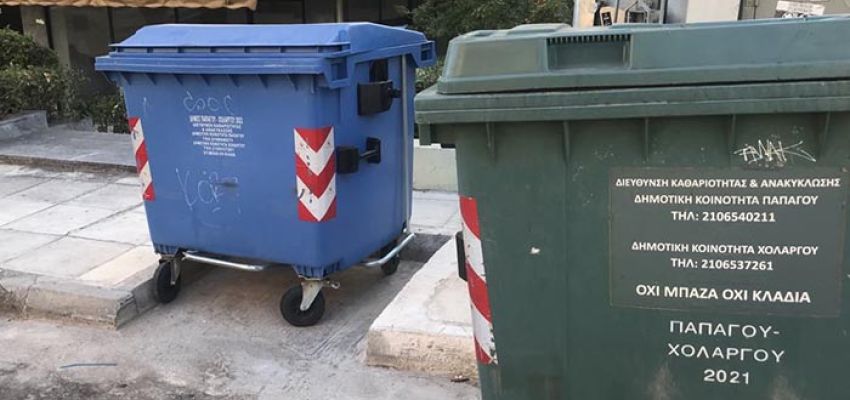 ΠΡΟΣΟΧΗ! Αλλαγές στην αποκομιδή απορριμμάτων 