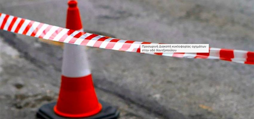 Διακοπή κυκλοφορίας λόγω καθίζησης δρόμου στο Χολαργό