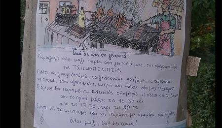 Μία γειτονιά στον άνω Χολαργό θα... τσικνίσει στο δρόμο!