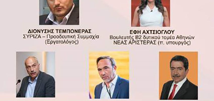 Ανοιχτή πολιτική συζήτηση για την Σύγκλιση των Προοδευτικών Δυνάμεων στο Δημαρχείο