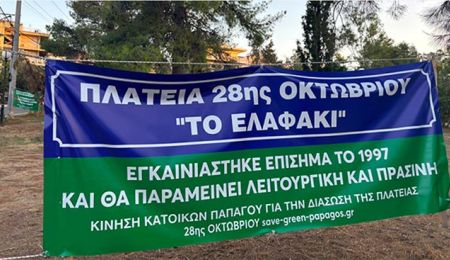 ΠΑΠΑΓΟΥ: Μία απορριπτική απόφαση και 6 πολίτες στο εδώλιο για την υπόθεση με το κωδικό όνομα «ελαφάκι»