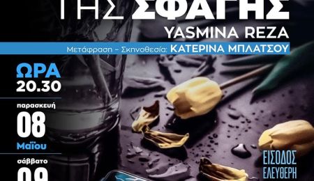 «Ο Θεός της Σφαγής»: Το πρώτο από τα δύο έργα της Θεατρικής Ομάδας του Δήμου