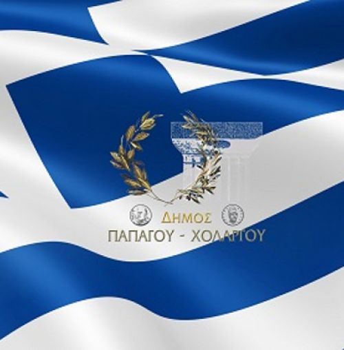 Οι εορταστικές εκδηλώσεις για την 25η Μαρτίου σε Παπάγου και Χολαργό
