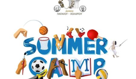 Ανοίγει η πλατφόρμα για τις αιτήσεις στο Καλοκαιρινό Εκπαιδευτικό Camp 2026